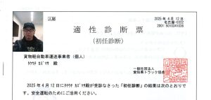 適性診断票（初任診断）